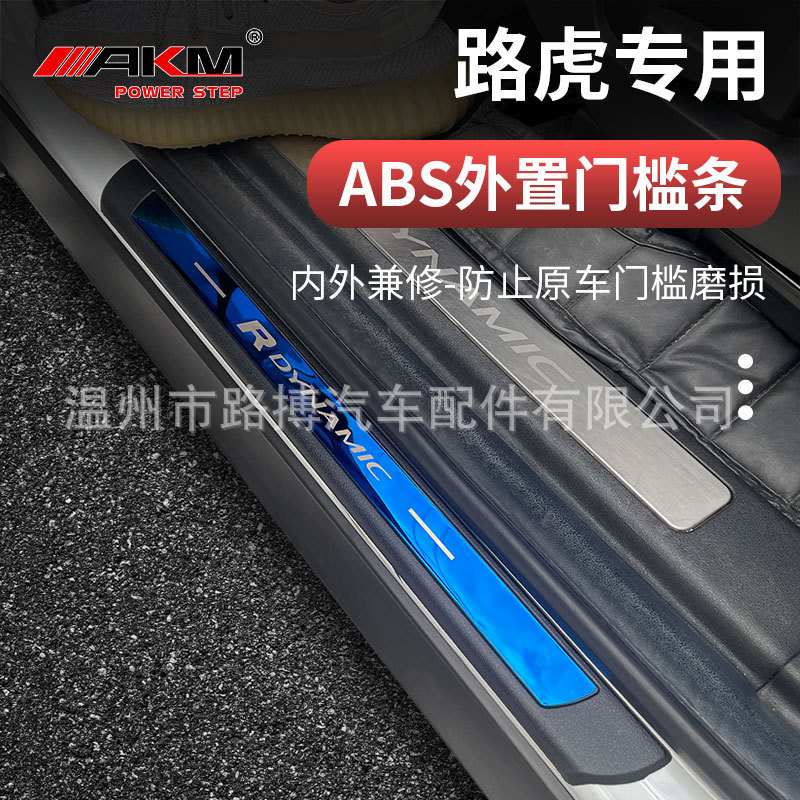 适用路虎系列发现运动极光L外置门槛条防护内装饰保护条改装配件