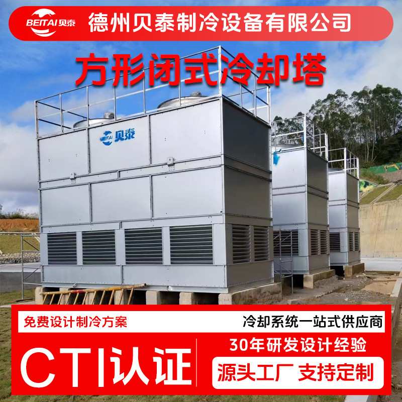 低噪闭式冷却塔冷水塔工业方形冷却塔循环镀铝锌板降温制冷凉水塔