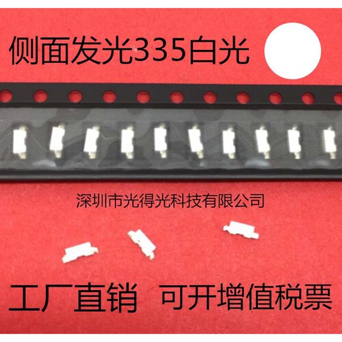 侧面发光LED贴片灯珠335白光高亮4008白灯LED发光二极管335白色