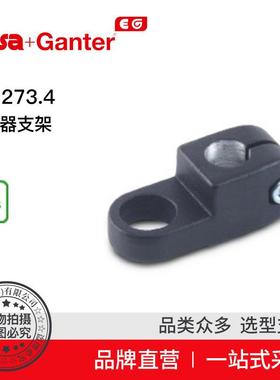 Elesa Ganter伊莉莎冈特 GN 273.4 传感器支架 铝制