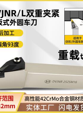 世工D型压板外径车刀93度DVJNR3232P16外圆刀杆VNMG1604菱形刀片
