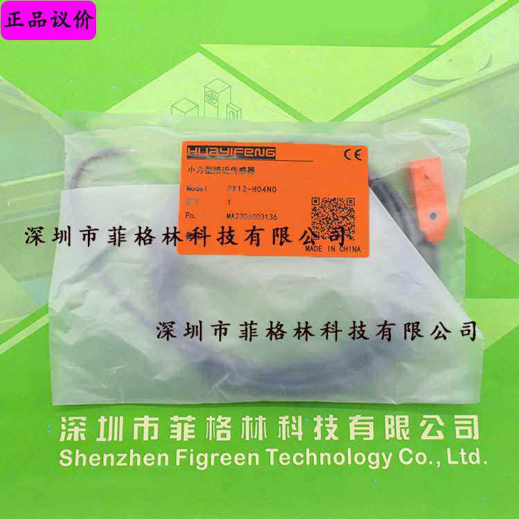 【实物拍照】PX12-H04NO 华怡丰HUAYIFENG 接近传感器