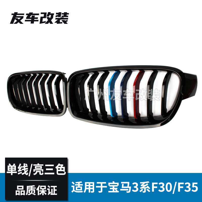 适用宝马3系 F30 F35 改装亮黑单线三色中网M版进气格栅 工厂直销