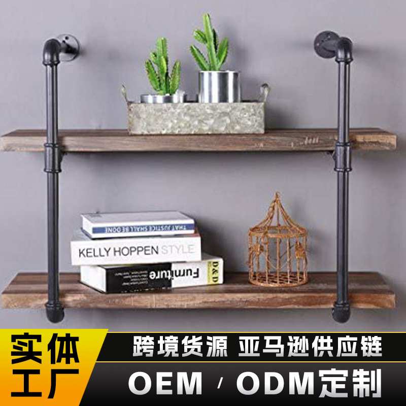 定制厂家书架收纳架复古loft墙面置物架墙上装饰架子铁艺水管