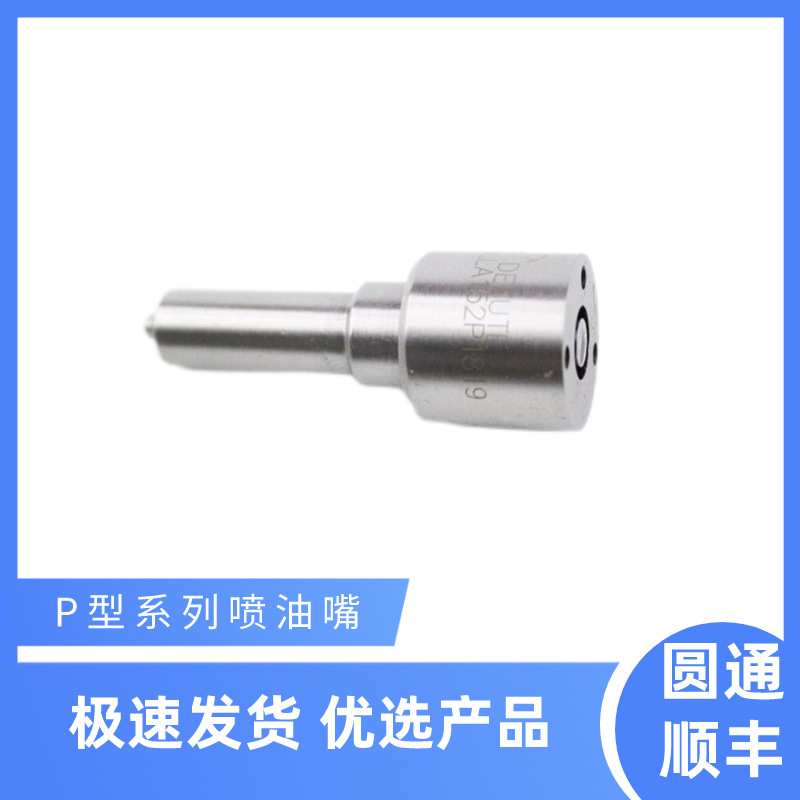 柴油共轨喷油嘴DLLA152P1819优质喷嘴适用于潍柴WP10   陕汽德龙