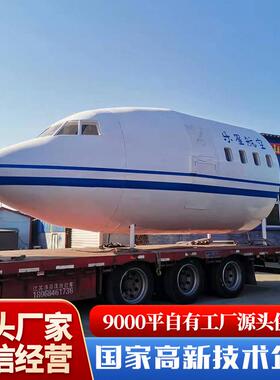 大型合金客机模拟舱空客a320驾驶舱民航实训舱空乘乘务员科研模型