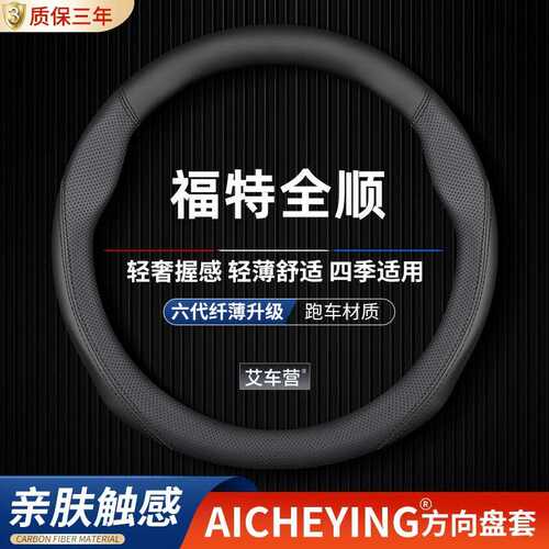 适用江铃福特新全顺方向盘套经典新世代2010-2015-2017款时代把套
