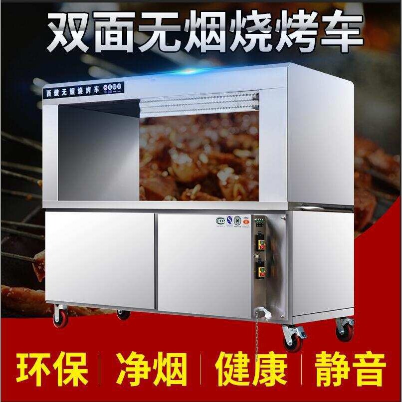 新款无烟烧烤车烧烤炉商用 大型双面烤环保无油烟移动摆摊净化器