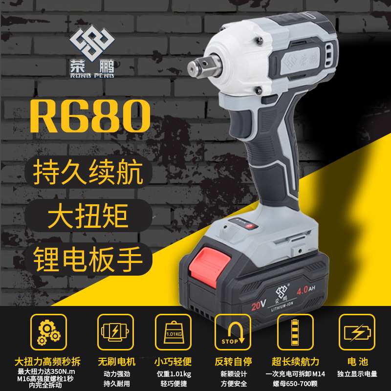 荣鹏680无刷锂电工具电动扳手架子工锂电扳手汽修大扭力充电板手