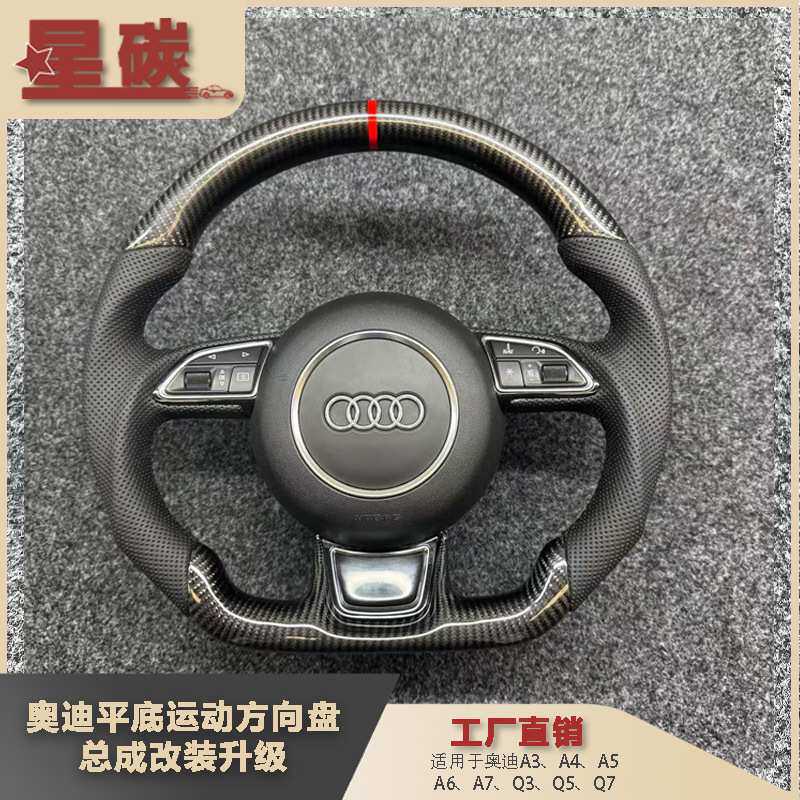 平底碳纤维运动方向盘总成改装升级适用车型A3A4A5A6A7Q3Q5Q7