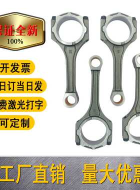 适用1GRFE发动机连杆组件 3201-39126等 原厂配件