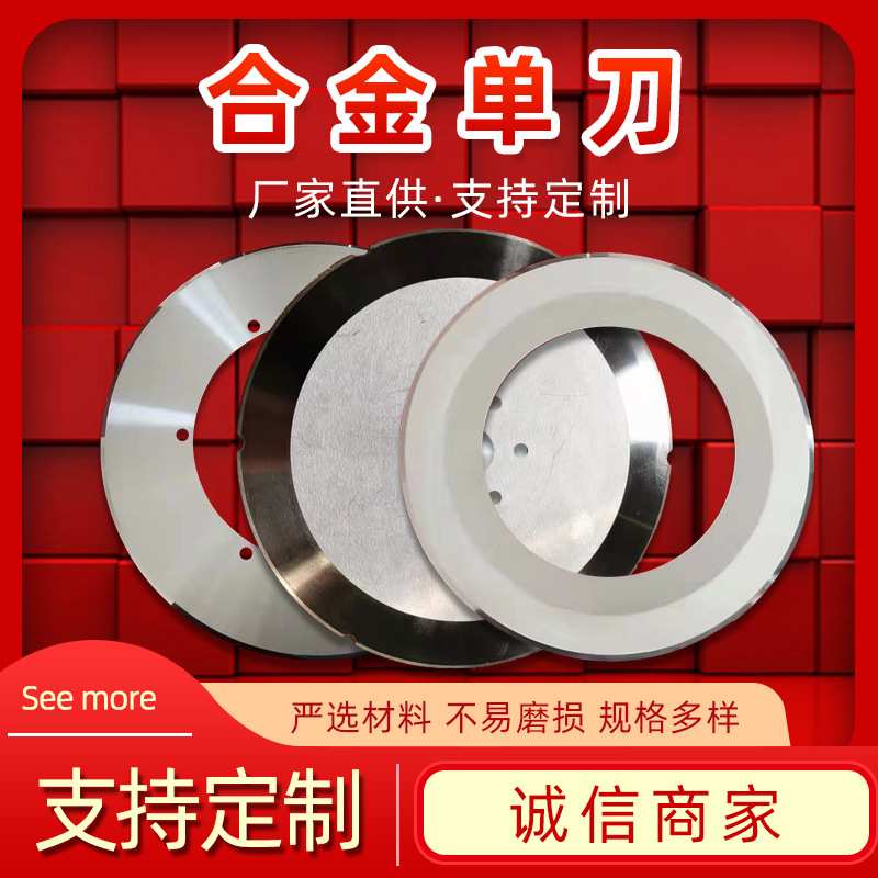 硬质合金钨钢圆刀片薄膜橡胶分切小圆刀瓦楞纸板切割机单刀