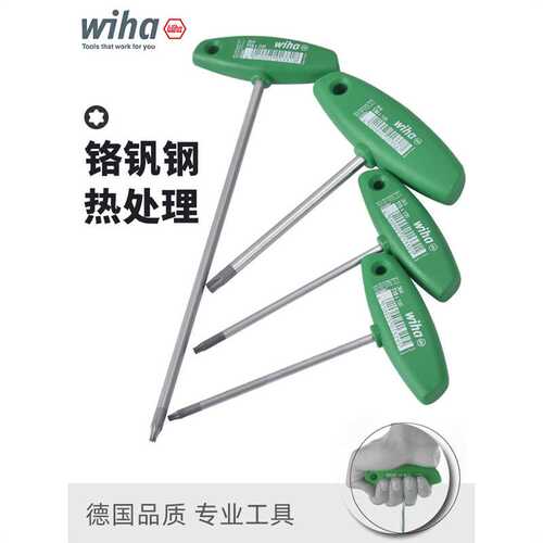德国wiha威汉T柄梅花内六角扳手进口364加长星型米字T10T15T20