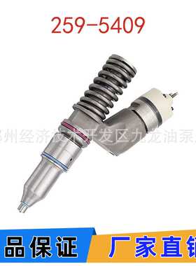 2595409 259-5409喷油器适用于卡特C7 C9工程机械喷油器总成