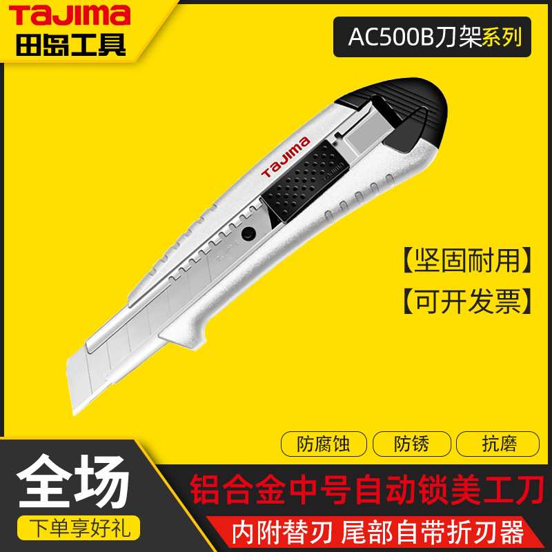 田岛原装自动锁定美工刀18mm大号裁纸刀镁合金工具刀重型美工刀架