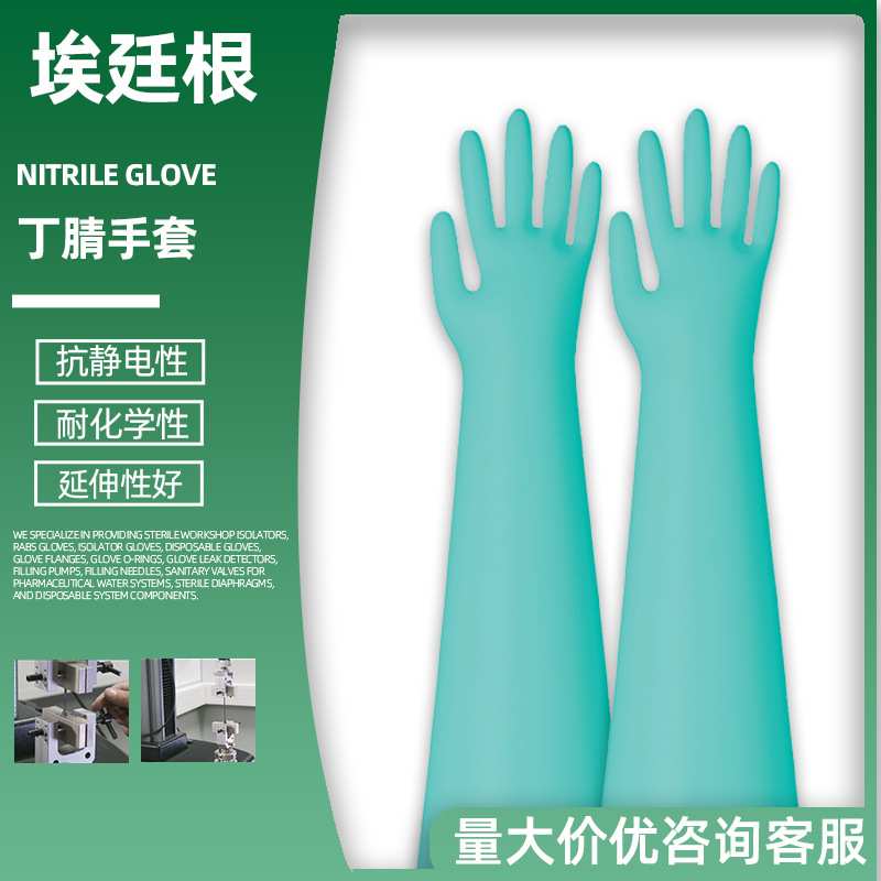 Nitrile丁腈橡胶手套厂家恒温箱干箱恒温箱长臂耐磨手套丁腈橡胶