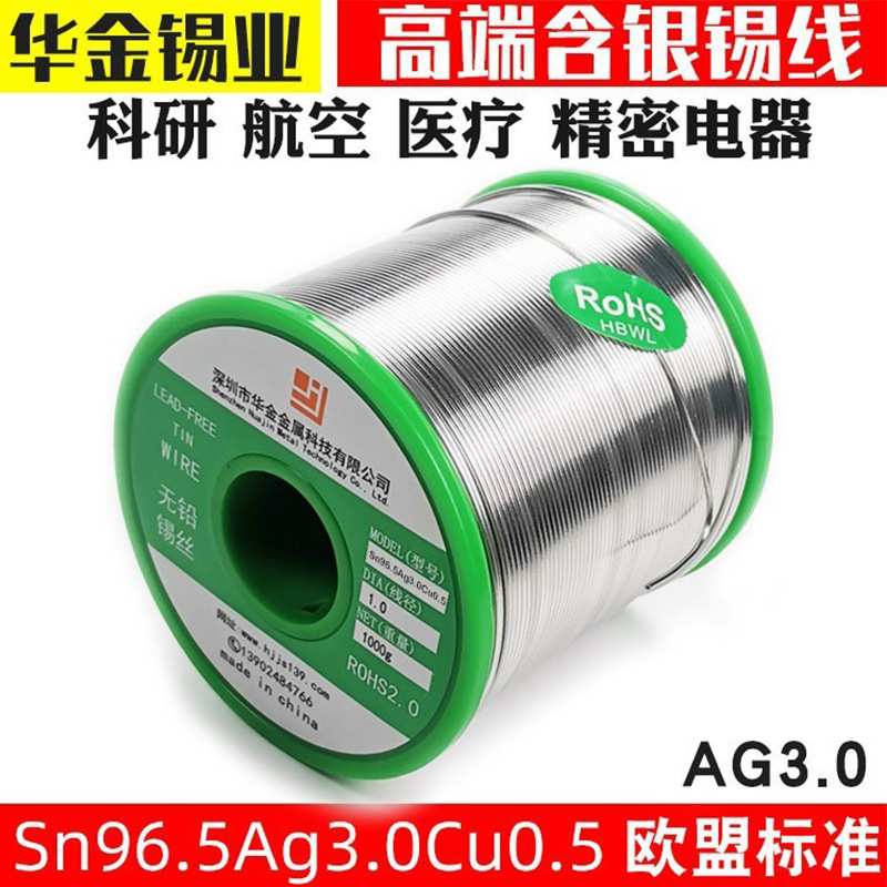 华金含银焊锡丝Sn96.5Ag3.0Cu0.5 高纯度含银锡线 高端环保焊锡丝