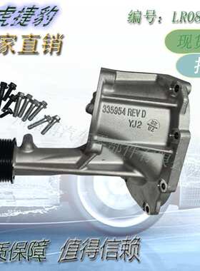 适用路虎捷豹机械增压泵头 LR088564 LR088513 C2D52713 LR160735