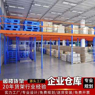 企业厂房阁楼货架定制搭建钢结构重型仓储货架组装可拆卸阁楼平台