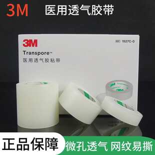 3M透明透气胶带PE网纹易撕 1527C整盒销售