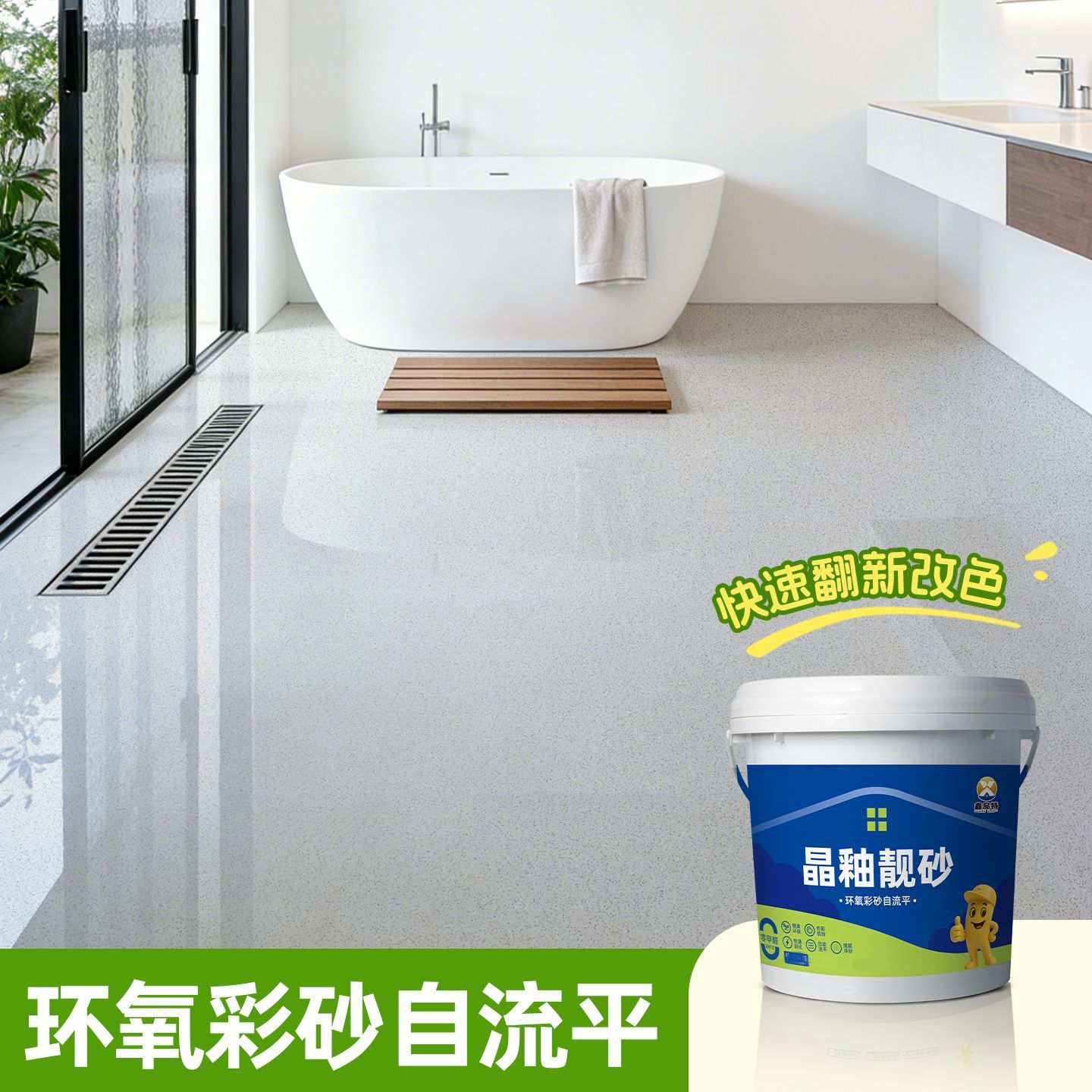 家用树脂地坪漆仿大理石厨房洗手间翻新室内地面彩砂自流平地坪漆