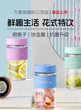 万象玻璃水杯单层抗菌便携水杯耐高温杯子U851/U851S/U852/U852S