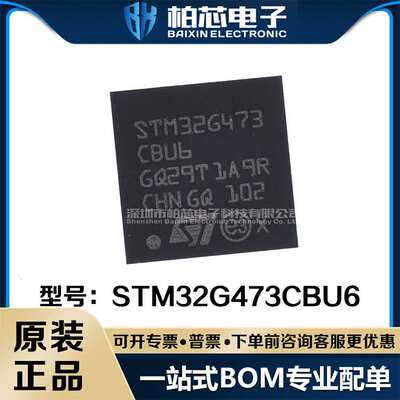 STM32G473CBU6 STM32G473封装QFN48 嵌入式芯片 原装现货