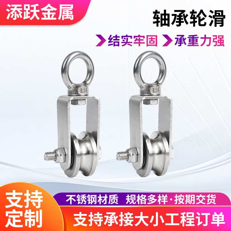 304不锈钢轨道轮U/V/H型轴承滑轮吊环吊轮起重牵引滑轮钢丝绳滚轮
