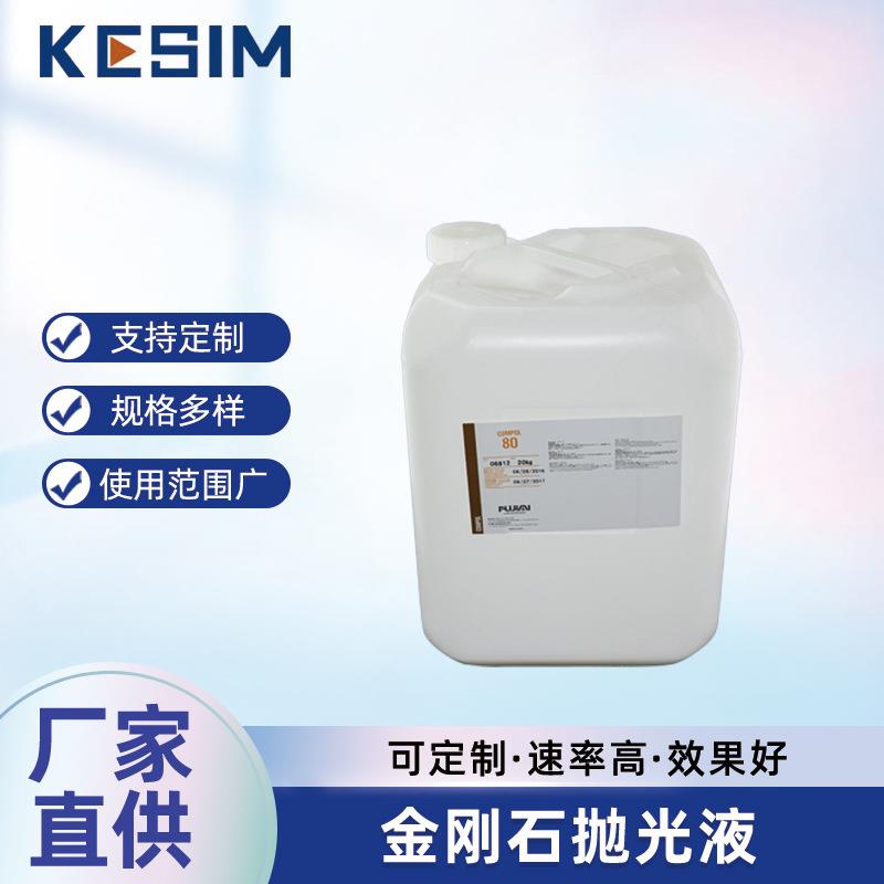 光学晶体研磨液 氟化钙氟化镁抛光液 氟化镝氟化钡金刚石抛光液