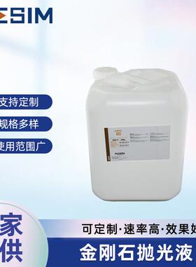 光学晶体研磨液 氟化钙氟化镁抛光液 氟化镝氟化钡金刚石抛光液