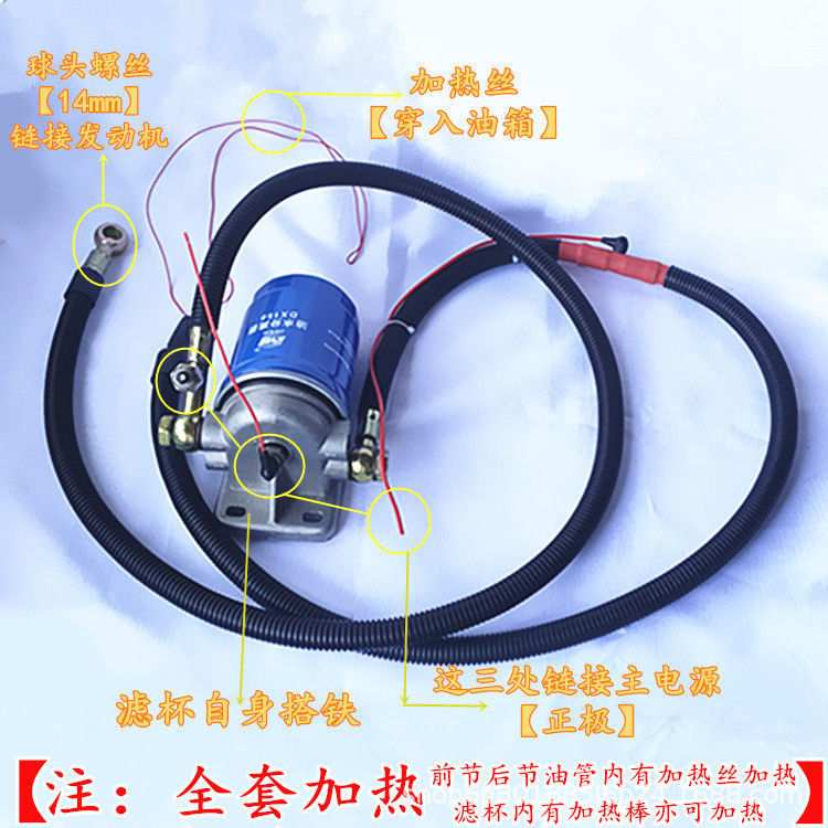 国三国四农用车柴油预热带油水分离器汽车油路油箱加热器增温油管