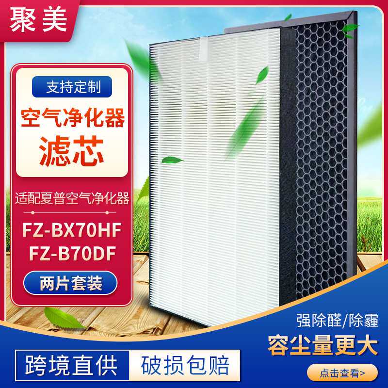 适用夏普空气净化器滤芯FZ-BX70H活性炭过滤网FZ-B70D