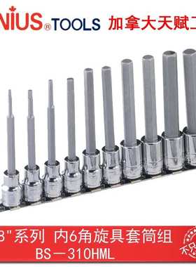Genius天赋工具3/8系列10mm10件套内6角旋具套筒组BS-310HML