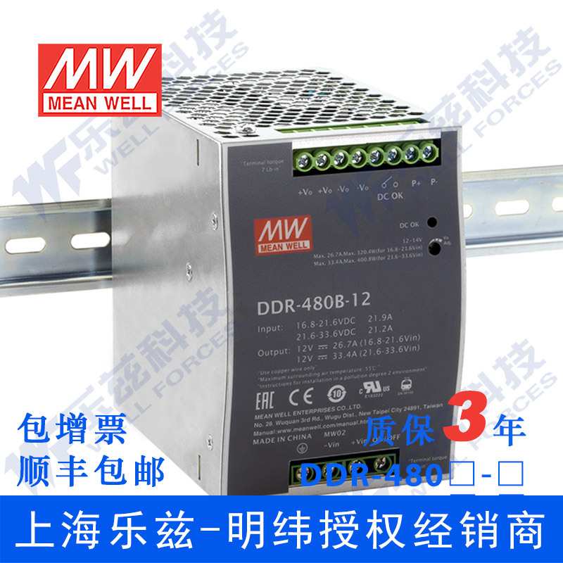 明纬24V变12V导轨电源480W DDR-480B-12 2:1宽输入铁路ITE安规