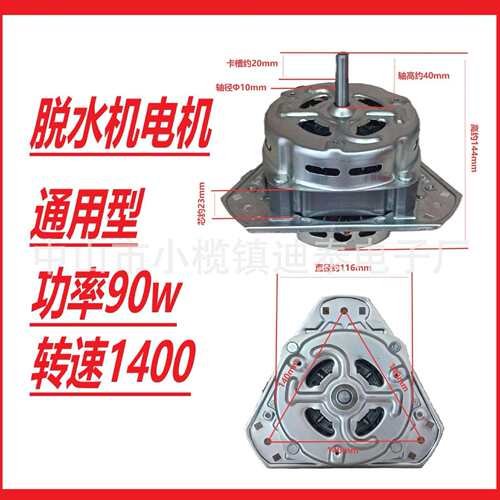 大功率通用脱水电机甩干电机马达(力王)dehydrator motor