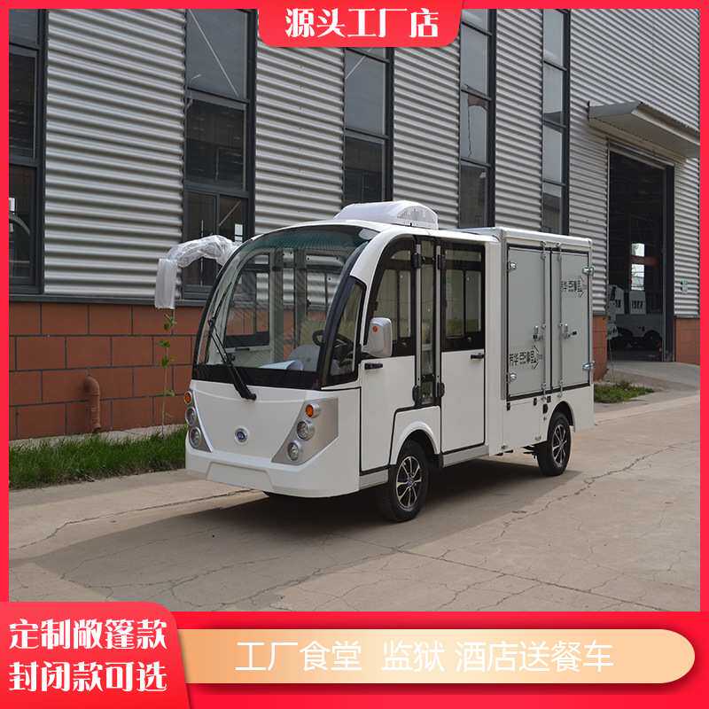 5 座电动送餐车电瓶保温送餐车酒店监狱专用工厂送餐电动货车