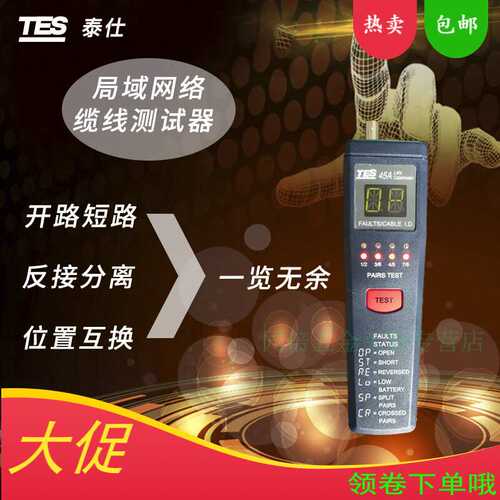 泰仕TES-45A数字网络电缆测试仪线路故障寻线器网络测线仪
