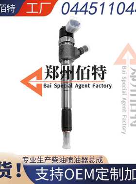 佰特喷油器稳定耐用现货0445110441