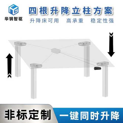 四电机电动升降立柱 智能调节同时升降床架工业台柱电动升降桌架