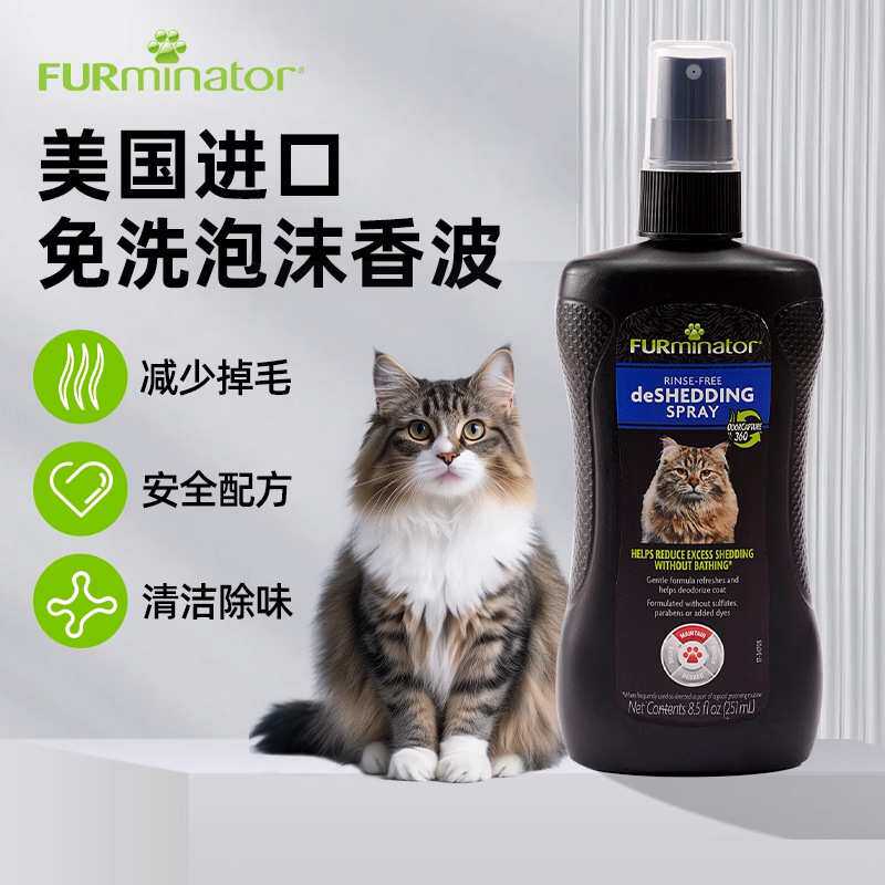 FURminator富美内特 猫咪祛毛除味免洗喷雾宠物去毛清洁除臭干洗