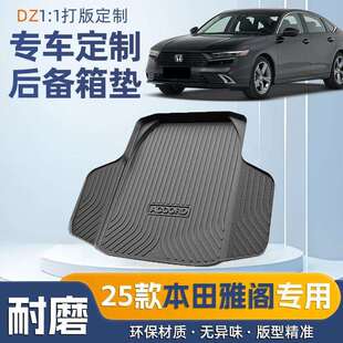 适用本田雅阁后备箱垫TPE专用25款十一代24十代尾箱垫汽车用品