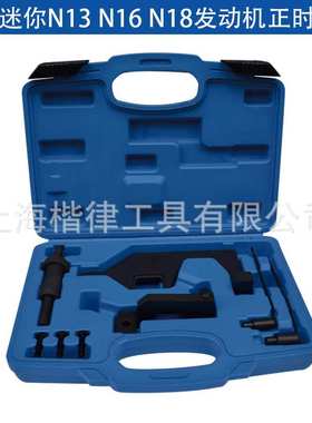 保马BWM 迷你MINI  N13 N16 N18保马 116i  118i 发动机 正时工具