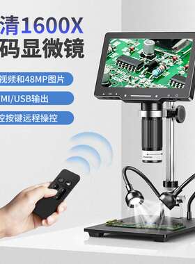 工厂直销 7寸IPS高清1600倍数码显微镜 4800w像素高清显微镜