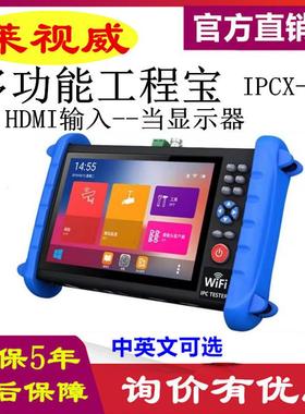 莱视威IPCX-H工程宝HDMIl高清输入网络模拟视频监控测试仪4KH265