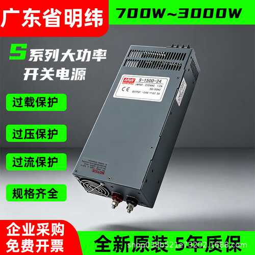 广东明伟大功率开关电源MS/S系列220V转12V24V36V48V可调直流电源