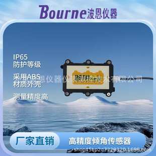 波恩仪器高精度倾角传感器厂家六轴位移倾斜角度双轴水平校正测量