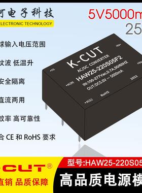 25W单路5V5A AC-DC开关电源 25W隔离电源220V转5V HAW25-220S05H2