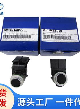 适用于现代起亚帕里斯帝前后杠雷达探头99310-S8000 99310-S8010