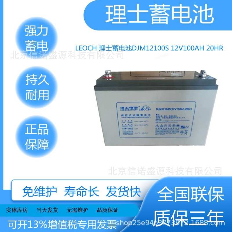 理士蓄电池DJM12100S 12V100AH 20HR UPS电源免维护铅酸主机电池