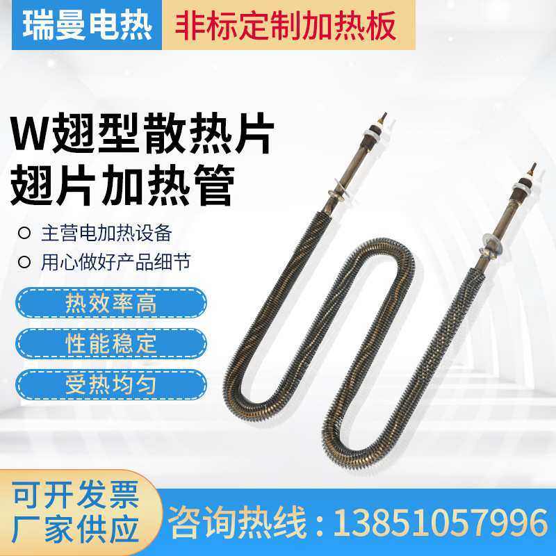 U型W型散热片加热管烘干机烤箱电热管空气干烧电加热管翅片加热管,模玩/动漫/周边/娃圈三坑/桌游,模型制作工具/辅料耗材,淘宝优惠券,粉丝福利购,淘宝优惠卷